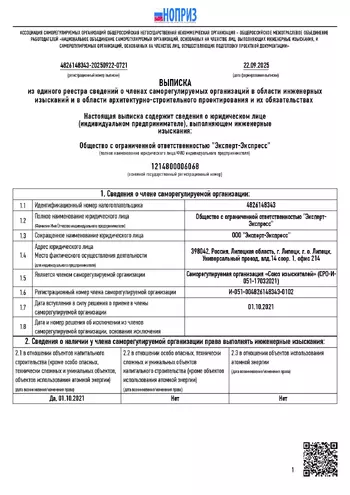 СРО изыскания 